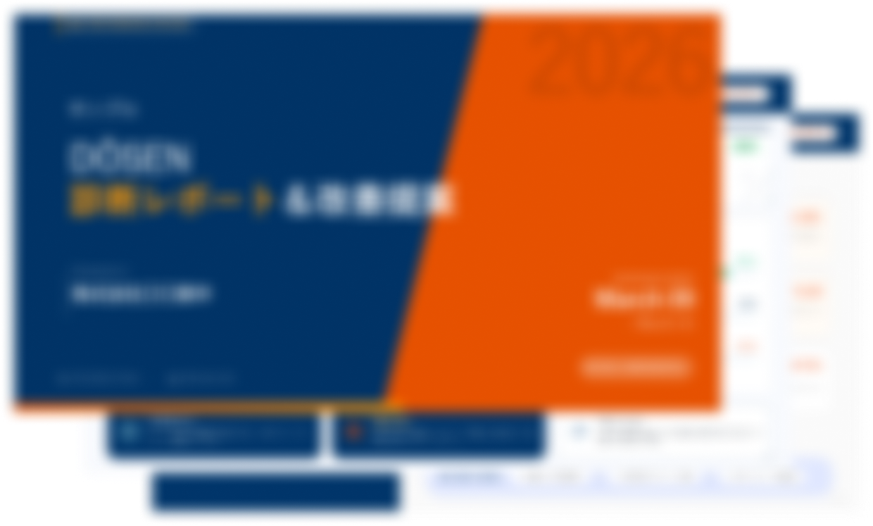診断レポートのイメージ